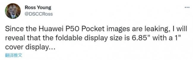 华为P系列首款双屏旗舰!P50 Pocket的主屏幕为6.85英寸