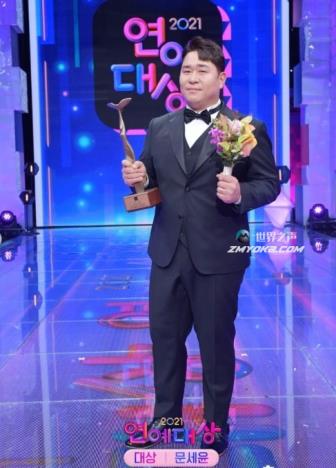 文世润在KBS娱乐大奖上获得了第一名大奖