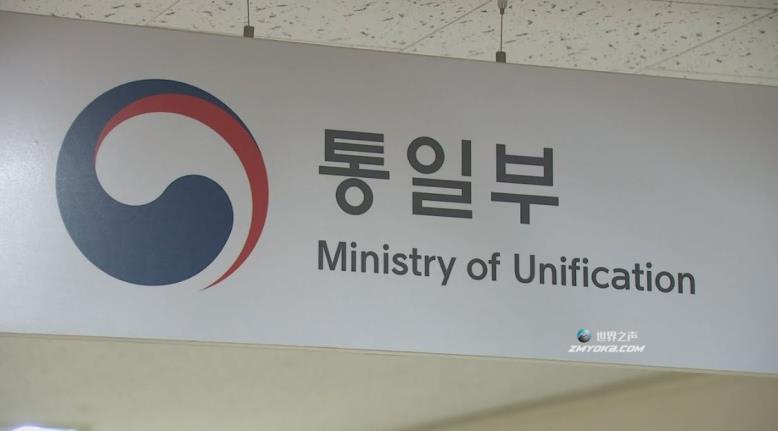 Ministry of Unification (Yonhap)