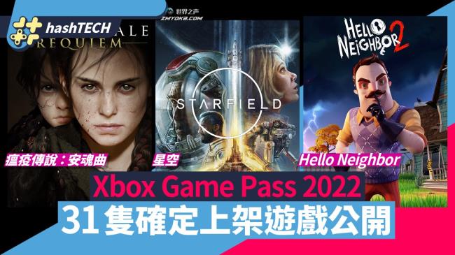 Xbox Game Pass将于2022年推出31款游戏，《瘟疫传说2》即将上线