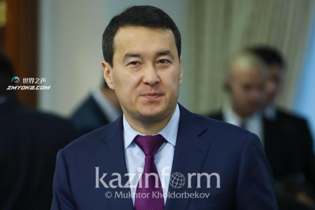 阿里汗·斯迈洛夫当选为哈萨克斯坦新总理