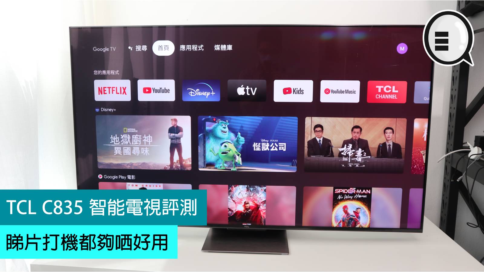 TCL C835 smart TV review: It’s easy to use when watching movies and playing games – Qooah