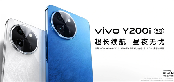 vivo Y200i 智能 5G 手机开售，售价 1599 元起