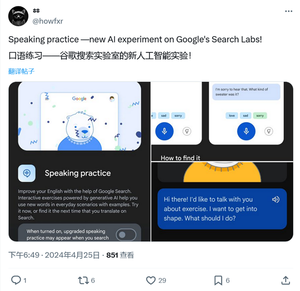 谷歌正在测试陪练英语口语AI功能